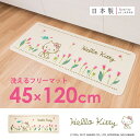 ハローキティ ナチュラルガーデン 洗えるマット 約45cm×...