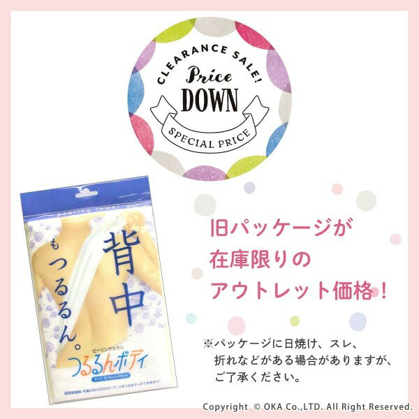 【旧パッケージのため在庫処分】つるるんボディ ピーリングタオル ネオ 10枚セット ( ボディタオル 背中 顔 身体 フェイス あかすり アカスリ 垢すり 垢擦り 角質取り グッズ お尻 毛穴 皮脂 ひじ ひざ お風呂 マイクロファイバー 送料無料 父の日 プレゼント オカ )