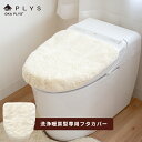 【50%OFF★9/3 20時〜】epi(エピ)トイレフタカバー(洗浄暖房型専用) (トイレ フタカバー カバー 洗浄 暖房 おしゃれ ふかふか シンプル 無地...
