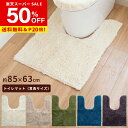 【50%OFF★9/3 20時~】PLYS base epi(プリスベイスエピ)耳長トイレマット 約85cm×63cm(トイレマット 大判 ロング おしゃれ ふかふか シンプル 無地 シャギー 洗える 吸水 速乾 送料無料 プレゼント)