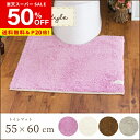 【40%OFF★9/3 20時~】リネンスタイル トイレマット 約55cm×60cm (トイレマット おしゃれ 無地 リネン 生地 ふかふか ナチュラル 北欧 かわいい シンプル コットン 自然 やさしい 母の日 プレゼント )