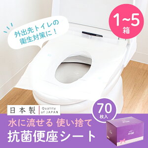 【使い捨てずれない便座シート】ポケぴた 70枚入BOX ( 旅行 便利グッズ トイレ 便座シート 便座カバー 旅行 外出 海外旅行 持ち運び 携帯用 清潔 綺麗 公衆便所 防災グッズ おしゃれ 介護 介護用品 オカ お徳用 業務用 セット )