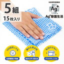 Ag+除菌ふきん イヤなニオイのしない 不織布ふきん 5組(15枚)セット (不織布 除菌 ふきん Ag+ 銀イオン エージー 除菌 抗菌 雑菌 吸水 衛生的 ...