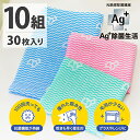 Ag+除菌ふきん イヤなニオイのしない 不織布ふきん 10組(30枚)セット (不織布 除菌 Ag+ ふきん 銀イオン エージー 除菌 抗菌 雑菌 吸水 衛生的...