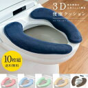【10点セット送料無料】立体形状で取り付け簡単!らくらく便座クッション 便座カバー 便座クッション クッション 便座 ラク 楽 らくらく 簡単 吸着 貼る トイ...