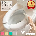 【デイリーランキング1位】立体形状で取り付け簡単!3D&拭ける 便座クッション ( 貼る 便座カバー 便座シート クッション 便座 拭ける 楽 らくらく おしゃ...