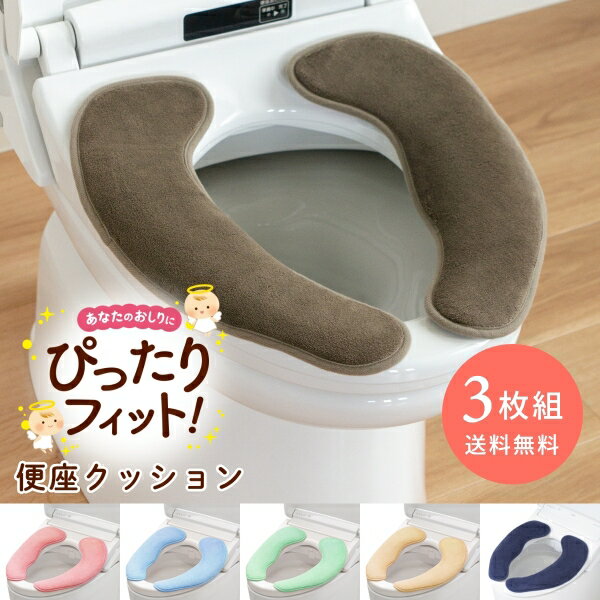 【12/1限定★9％OFFクーポン＆P10倍】【3点セット送料無料】らくらく便座クッション アンジェ ( 便座カ..