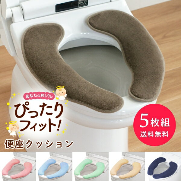 【5点セット送料無料】らくらく便座クッション アンジェ ( 便座カバー 送料無料 便座クッション クッシ..