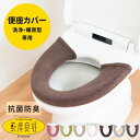 【送料無料】3点セット 便座シート 便座カバー トイレカバー 便座クッション トイレマット トイレフタカバー トイレマット モダン おしゃれ ベーシック ナチュラル シンプル トイレカバー やわらか 痛くない 暖房便座 抗菌 消臭 無地 トイレ用品 北欧 U型 O型 V型 5色入り