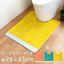 【新商品】アウラ トイレマット ロングサイズ 約75cm×63cm( トイレ マット 足元マット おしゃれ ピンク イエロー ブルー グリーン 風水 ヘリンボーン シンプル 大判 大きい 花柄 レトロ プレゼント ギフト すべり止め)