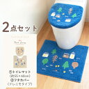 ナタルシーナリー トイレ2点セット(レギュラートイレマット 約55×60cm+ドレニモフタカバー(普通型・洗浄暖房型専用タイプ) )( トイレマット セット フ...
