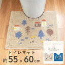 【10％OFF！5/9(木)20:00～】ナタルシーナリー レギュラーサイズトイレマット 約55×60cm ( トイレマット トイレ マット おしゃれ かわいい 北欧 洗える すべり止め メルヘン ベージュ ネイビー プレゼント ギフト)