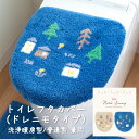 ナタルシーナリー ドレニモフタカバー(普通型・洗浄暖房型専用タイプ) ( フタカバー フタ カバー トイレ 洗浄暖房型 ウォシュレット 普通型 おしゃれ かわい...