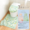 日本製 フルールブラン トイレ3点セット(ロングトイレマット+ドレニモフタカバー+洗えるスリッパ)(トイレマット トイレ マット セット おしゃれ かわいい 北...