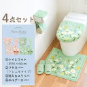 日本製 フルールブラン トイレ4点セット(レギュラートイレマット+ドレニモフタカバー+洗えるスリッパ+トイレットペーパーホルダーカバー)(トイレマット トイレ ...