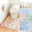 日本製 フルールブラン トイレ4点セット(ロングトイレマット+ドレニモフタカバー+洗えるスリッパ+トイレットペーパーホルダーカバー )(トイレマット トイレ セ...