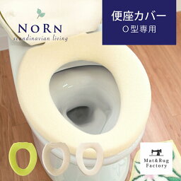 【店内最大50％OFFセール開催！4/27 9:59まで】ノルン トイレ便座カバー(O型専用) (トイレ 便座カバー O型 円形 おしゃれ 北欧 葉っぱ リーフ シンプル グリーン ナチュラル 自然 植物 母の日 実用的 プレゼント )