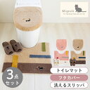 ミニョン トイレ3点セット(レギュラートイレマット+ドレニモフタカバー+洗えるスリッパ)(トイレマット トイレ マット 蓋カバー スリッパ セット おしゃれ か...