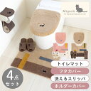 ミニョン トイレ4点セット(レギュラートイレマット+ドレニモフタカバー+洗えるスリッパ+トイレットペーパーホルダーカバー)(トイレマット トイレ セット おしゃ...