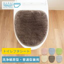 コクーン トイレフタシート ( フタカバー トイレフタ トイレ フタ シート フタシート 洗える 洗濯 吸着 貼る 貼るだけ DIY 蓋 洗浄 暖房 普通型 無...