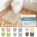 コクーン トイレ2点セット(ロングトイレマット+トイレフタシート)( トイレマット トイレ マット 大判 フタカバー フタシート セット おしゃれ 北欧 無地 ...