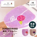 エトフトリア ドレニモフタカバー(普通型・洗浄暖房型兼用タイプ) (トイレ フタカバー 洗浄 暖房 普通型 U型 O型 トイレカバー 花 アップリケ 北欧 モダ...