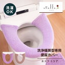 【店内最大50％OFFセール開催！4/27 9:59まで】【あす楽】エトフトリア 洗浄暖房型便座カバー （便座カバー 便座 カバー 洗浄暖房 おしゃれ かわいい 北欧 洗える 花柄 すべり止め 新生活 一人暮らし 父の日 風水 プレゼント ギフト 新築祝い 引っ越し祝い エトフ オカ ) その1