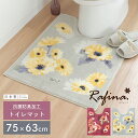 ラフィーナ トイレマット ロングサイズ 約75×63cm (トイレマット おしゃれ かわいい 北欧 大きい ロング ボタニカル オカ 洗える 花柄 花 すべり止...
