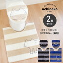うちねこ トイレ2点セット(ロングトイレマット 約75×63cm+洗浄暖房・普通型兼用ドレニモフタカバー ) ( ねこ トイレマット セット 3点 洗浄 暖房 ...