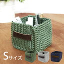 \全品P20倍&送料無料!9/4 20時~/PLYS 洗えるソフトボックス Sサイズ 縦100mm×横100mm×高さ80mm (ソフトボックス バスケット 生理用品 収納 トイレ カゴ 収納 洗える 手織り 手作り 手編み 小物いれ 化粧品 一人暮らし 父の日 母の日 実用的 プレゼント おしゃれ )