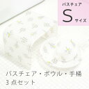 【送料無料】透明感が美しい、アクリル製ウォッシュボウル＆バスチェア Sサイズ＆風呂桶 3点セット(風呂椅子 いす 送料無料 バスチェア アクリル おしゃれ かわいい 丈夫 セット 風呂桶 洗面器 バス用品 白 薔薇 バラ 北欧 高級 送料無料)【HLS_DU 母の日)