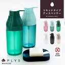 PLYS(プリス) WILL ソープディスペンサー リキッドタイプ 420ml (ハンドソープ 液体 詰め替え おしゃれ ディスペンサー ソープ ボトル シャン...