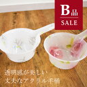 【B品】【訳あり】アクリル製手桶 (おけ 桶 アクリル 手桶 おけ 処分品 アウトレット B品 丈夫 清潔 透明 シンプル バラ 高級 訳あり 一人暮らし 父の...