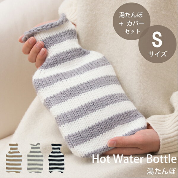 【再入荷】Hot Water Bottle シンプルボ