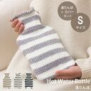 【再入荷】Hot Water Bottle シンプルボーダー Sサイズ （湯たんぽ Hot Water Bottle あんか カバー シンプル おしゃれ かわいい 冷え性 湯たんぽカバー 冷え性対策 エコ 小さい ニット もこもこ 持ち運び カイロ オフィス コードレス)