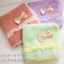 PLYS(プリス) シェリールスフレ ハンドタオル2枚セット 約25cm×25cm (タオル ギフト 母の日 プレゼント 贈り物 かわいい おしゃれ ハンドタオル リボン 洗える 普通 北欧 女性 フリル セット 母の日 プレゼント 訳あり ピンク グリーン パープル PLYS プリス オカ )(4)