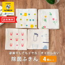 【ネコポス送料無料】【4枚セット】Ag+イヤなニオイのしない かわいいふきん (ふきん 除菌 かわいい おしゃれ 北欧 抗菌 防臭 銀イオン エージー Ag 白...