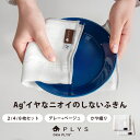 【ネコポス送料無料】プリス Ag+イヤなニオイのしない除菌ふきん 食卓用 2枚/4枚/8枚セット ( 除菌 食器 食卓 臭わない 清潔 銀イオン 布巾 キッチン...