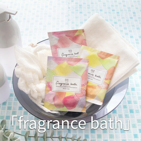 fragrance bath フレグランスバス ( 入浴