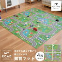 道路のプレイマット 【GW限定500円クーポン配布中！】マイロード プレイマット 45×45cm（4枚組）( 吸着 ずれない 拭ける 知育 子供 キッズ おもちゃ クリスマスプレゼント ギフト タイル マット ジョイントマット ラグ フローリング 道路 シート お部屋遊び インテリア セット 送料無料 )