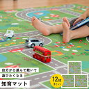 【GW限定500円クーポン配布中！】マイロード プレイマット 45×45cm（12枚組）( 吸着 ずれない 拭ける 知育 子供 キッズ おもちゃ マット ジョイントマット ラグ フローリング 道路 シート お部屋遊び セット 送料無料 クリスマスプレゼント ギフト )