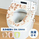 貼る 便座シート 貼っぴぃ プリントタイプ ( 便座カバー 洗浄暖房型 便座クッション トイレ 洗える シンプル 花柄 フラワー ふかふか 冬 節電 o型 u型...