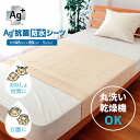Ag+抗菌防水シーツ 1枚/2枚/30枚 (防水 除菌 抗菌 ベッド 清潔 安心 洗える 薄型 育児 おねしょ 夜 ペット 綿 タオル 在宅介護 保育所 お昼寝...