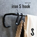 ren Sフック ( S字フック S フック アイアン 収納 トイレ 洗面所 キッチン 玄関 おしゃれ 鉄 ブラック 黒 DIY シンプル カフェ 無地 アンテ...
