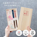 日本製 桐箱 箸置付夫婦箸 ありがとう ( 箸 お箸 おはし セット おしゃれ かわいい 箸置き はしおき 木 箱入り カトラリー 大人 ペア 食洗機対応 お弁当 和 プレゼント ギフト 夫婦 2膳 新婚祝 引っ越し祝い 縁起物 )
