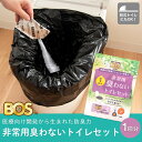 【簡易トイレ】BOS 非常用臭わないトイレセット 1回分 ( 防災セット トイレ 持ち運べる 携帯用 携帯トイレ 防災 防災用品 防災グッズ 臭わない 防臭 凝固剤 清潔 綺麗 衛生 公衆 使い捨て 介護 外出 海外旅行 キャンプ アウトドア 旅行 便利グッズ )
