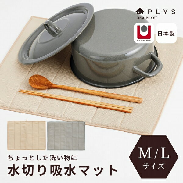 【ブラックフライデー960円クーポン配布中★】プリスベイス 水切り吸水マット2 M/Lサイズ ( 水切りマット 水切り キッチンマット キッチン 台所 流し台 ...