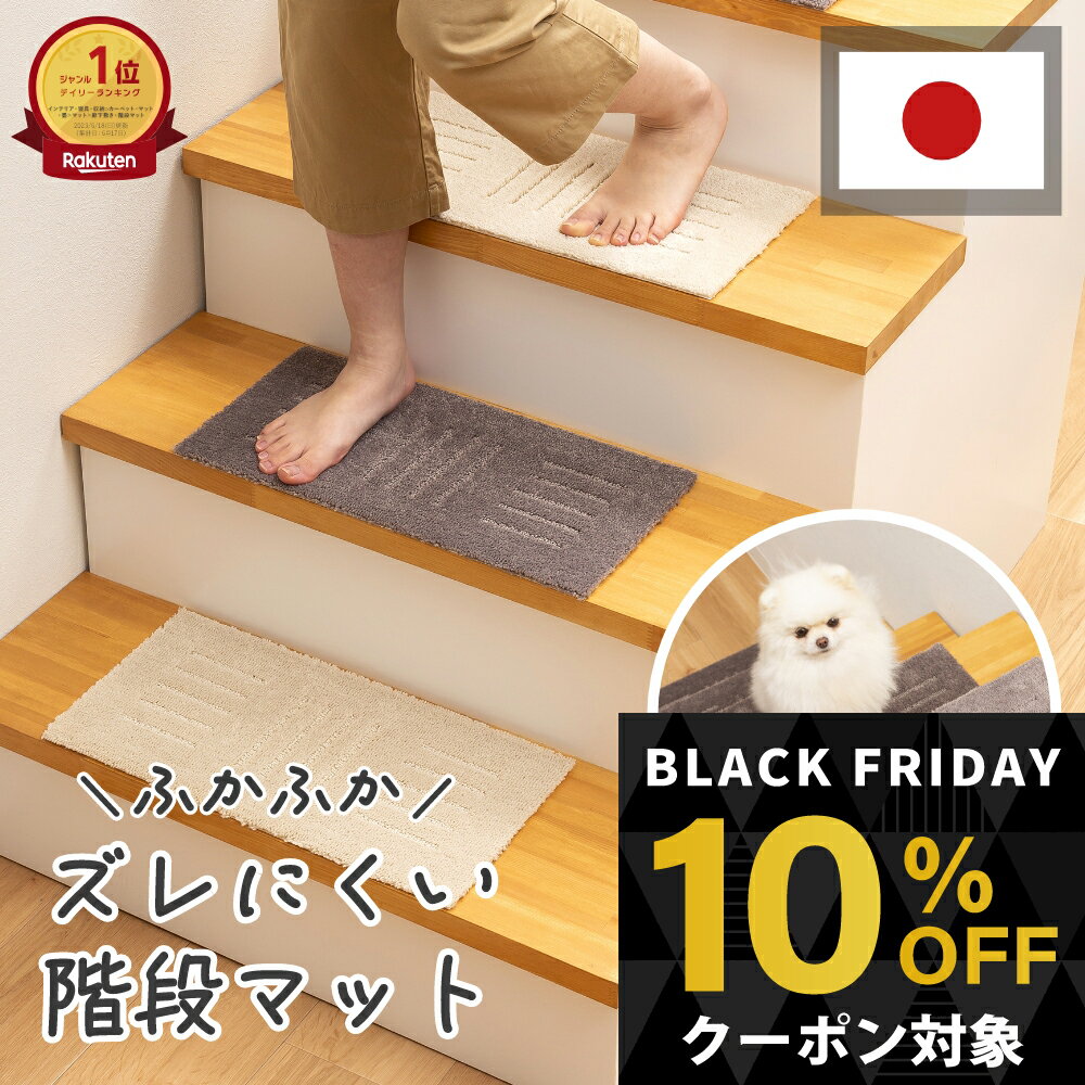 ＼10%OFFクーポン対象★ブラックフライデー／ふかふかズレにくい 階段マット 約22×45cm 5枚/10枚/15枚/20枚組 ( 階段 滑り止め 階段マット滑り止め おしゃれ 15枚セット 15枚 セット 防音 子供 かわいい ふかふか 滑り止めマット マット 犬 猫 ペット シニア犬 洗える )のサムネイル