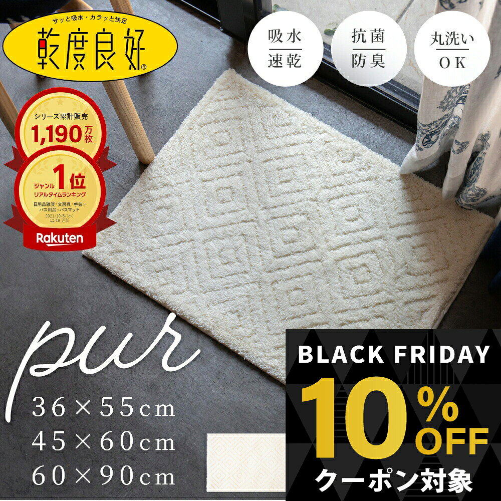 ＼10%OFFクーポン対象商品★ブラックフライデー／吸水・速乾 乾度良好 ピュール バスマット ( 大判 速乾 洗える 大判 足拭きマット お風呂 吸水 抗菌 シンプル おしゃれ 90 送料無料 小さめ 大きめ ミニ グレー 2枚セット セット マット プレゼント 45×60cm 60×90cm )