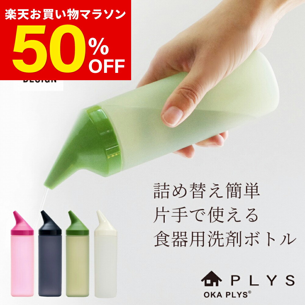 【50％OFF★20日20時〜】PLYS(プリス) キッチンディスペンサー ( 洗剤 詰め替え 詰め替えボトル 保存容器 入れ替え キッチン ディスペンサー 液体 洗剤 食器 石鹸 ソープ 台所 おす